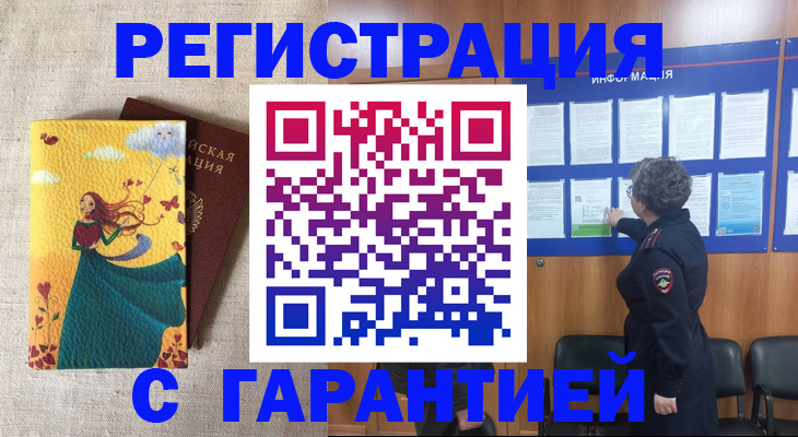 прописка в Новотроицке